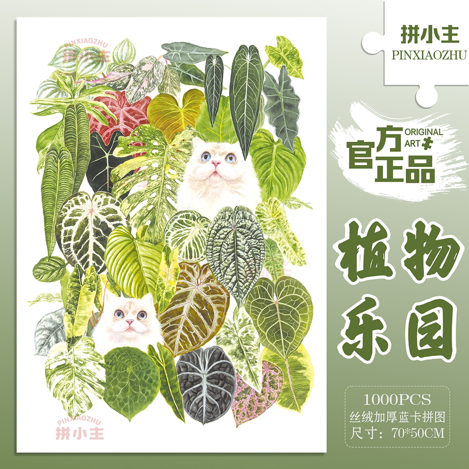 拼小主可爱布偶猫咪植物1000片拼图成人版儿童手工玩具礼物装饰画图片