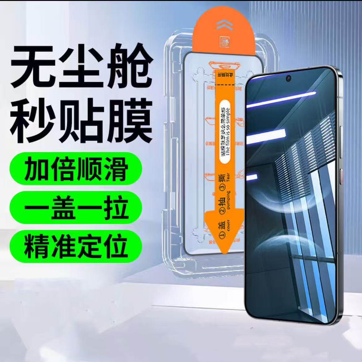 秒贴适用红米Note10无尘舱钢化膜