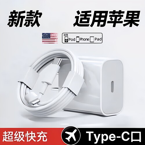 适用苹果8-17系列PD充电器套装
