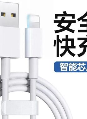 适用iPhone12/11/13/xrs数据线快充苹果14/6/7/8plusb快充数据线闪充iPone14ProMax充电线USB苹果13pro新款