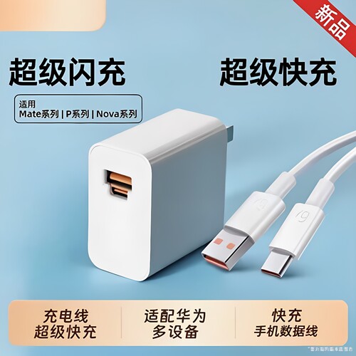 适用于华为闪充6A充电器线套装