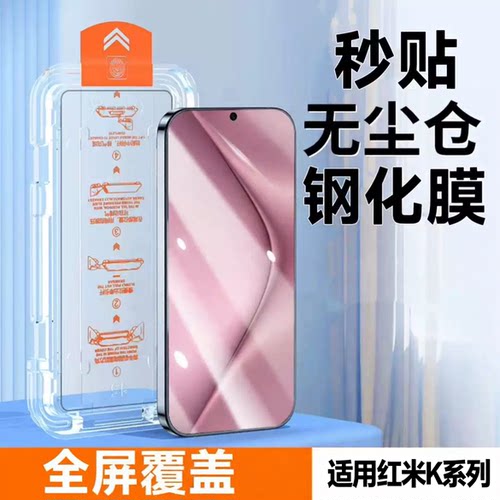 适用红米K系抽拉无尘舱抗蓝光膜