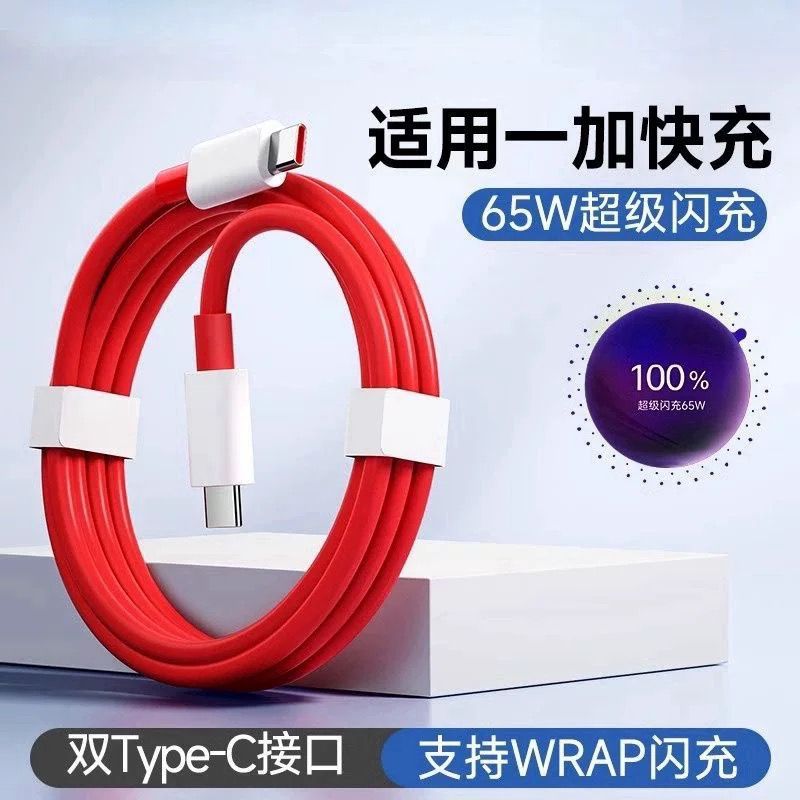 适用一加8T系列Type-C超级快充线
