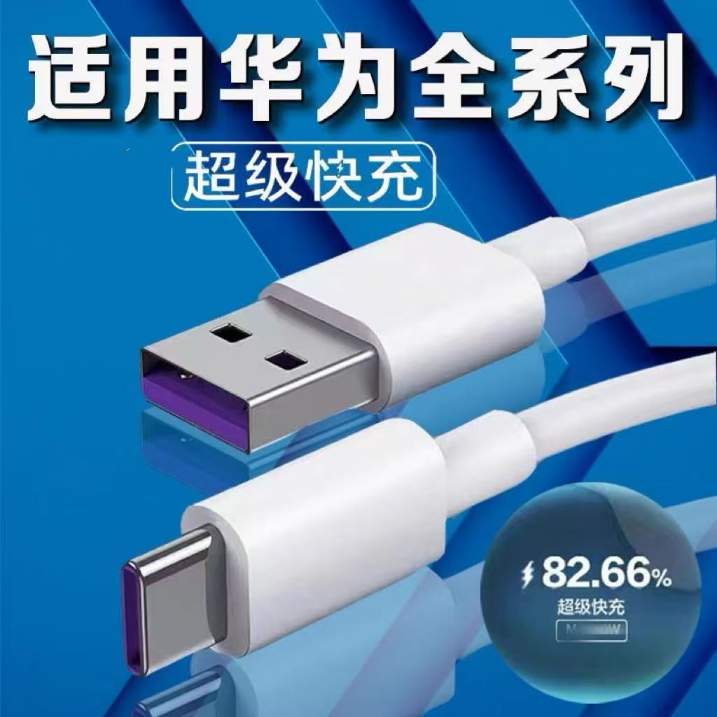 加长5A超级快充数据线充电线华为荣耀充电线