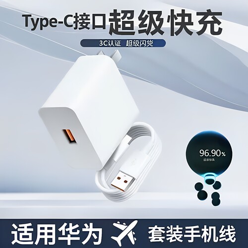 适用华为系列快充充电器套装