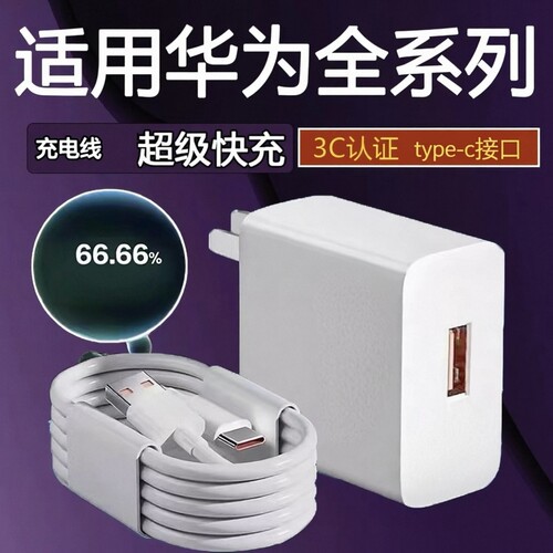 适用华为系列快充充电器套装