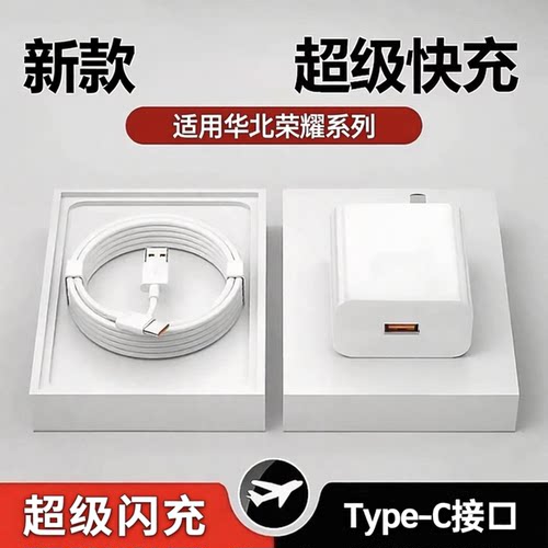 适用华为系列快充充电器套装