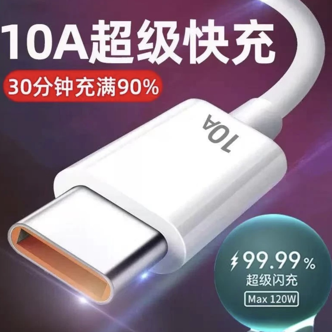 超级快充线10A适用华为全系列