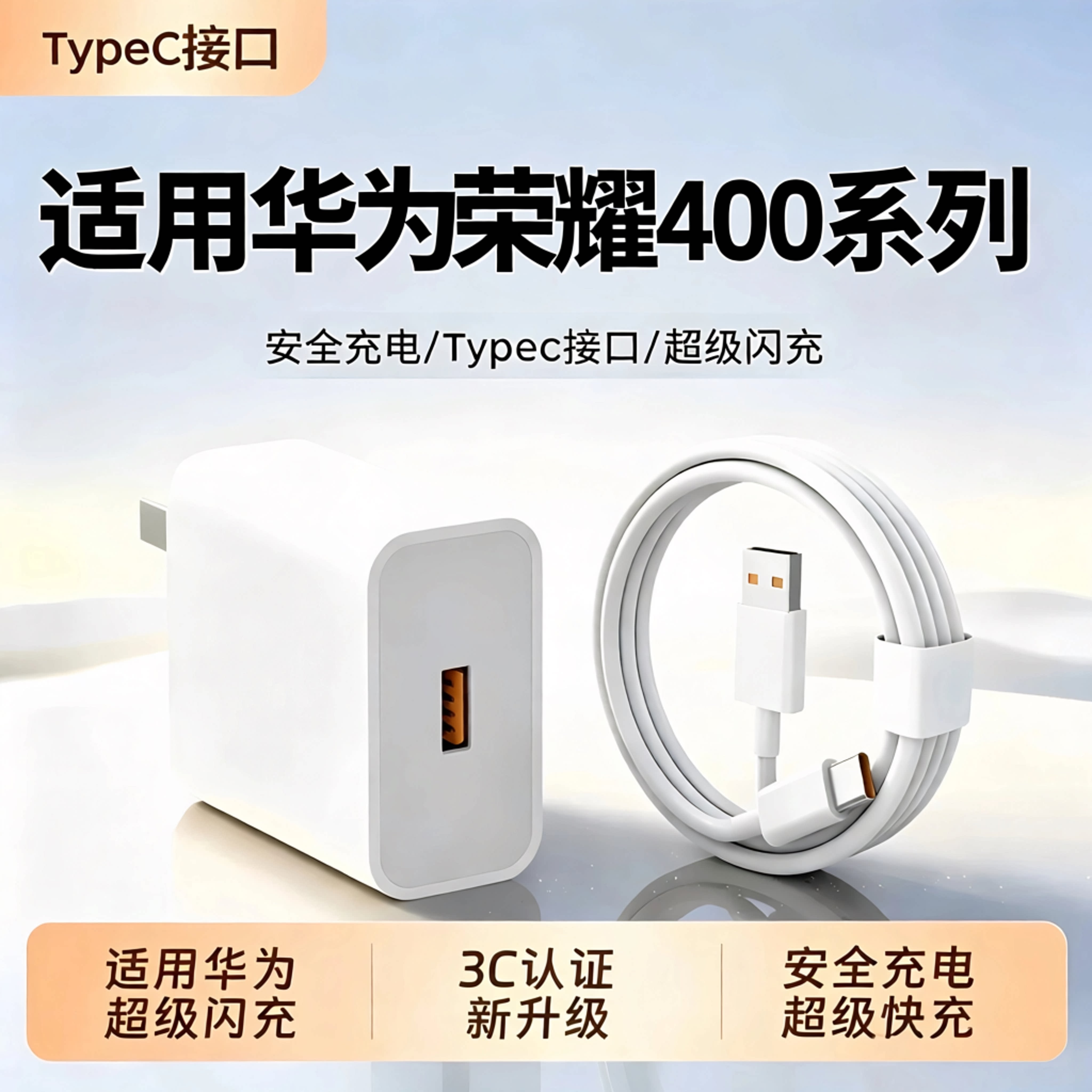 超级闪充适用华为荣耀400lite海外版充电头10A手机充电器honor400Smart 5G快充头ABR-NX1插头数据线Typec套装