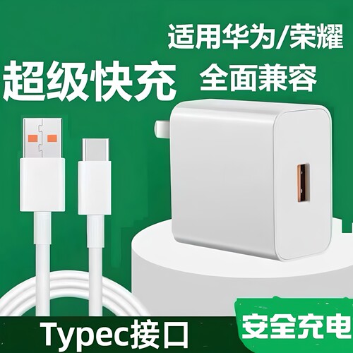 适用华为荣耀系列快充充电器套装