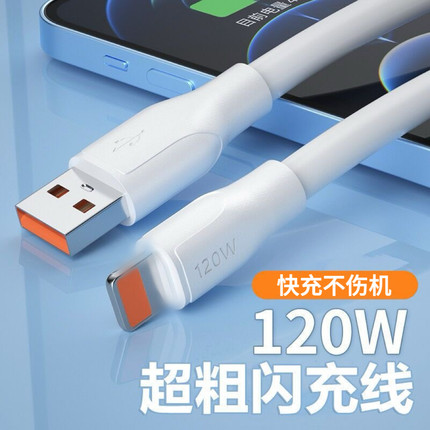 120W超级快充数据线适用苹果14Promax充电线快充iPhone13Pro/12ProMax数据线闪充11PM/XS/8Plus/7/6S加粗车载