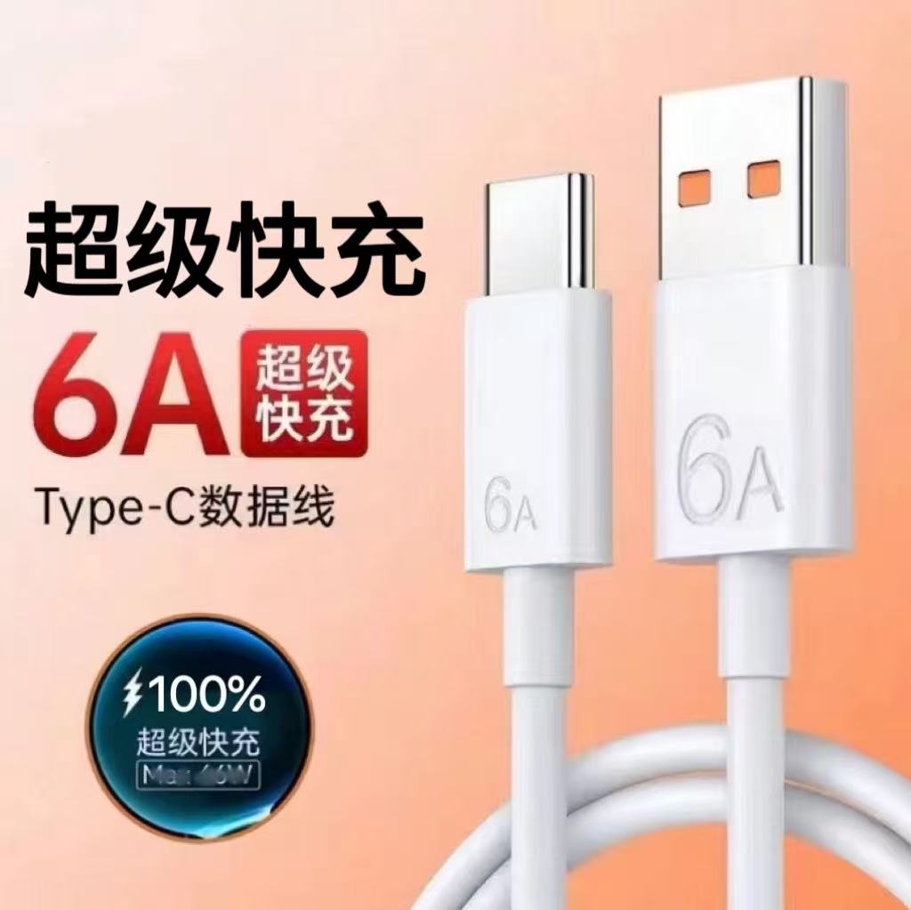 超级快充线6A适用华为荣耀系列