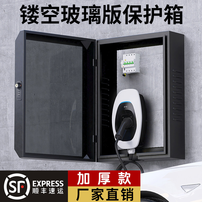 适用已经安装充电桩特斯拉理想小鹏比亚迪镂空专用保护箱无背板,汽车用品/电子/清洗/改装,充电桩保护箱,淘宝优惠券,粉丝福利购,淘宝优惠卷