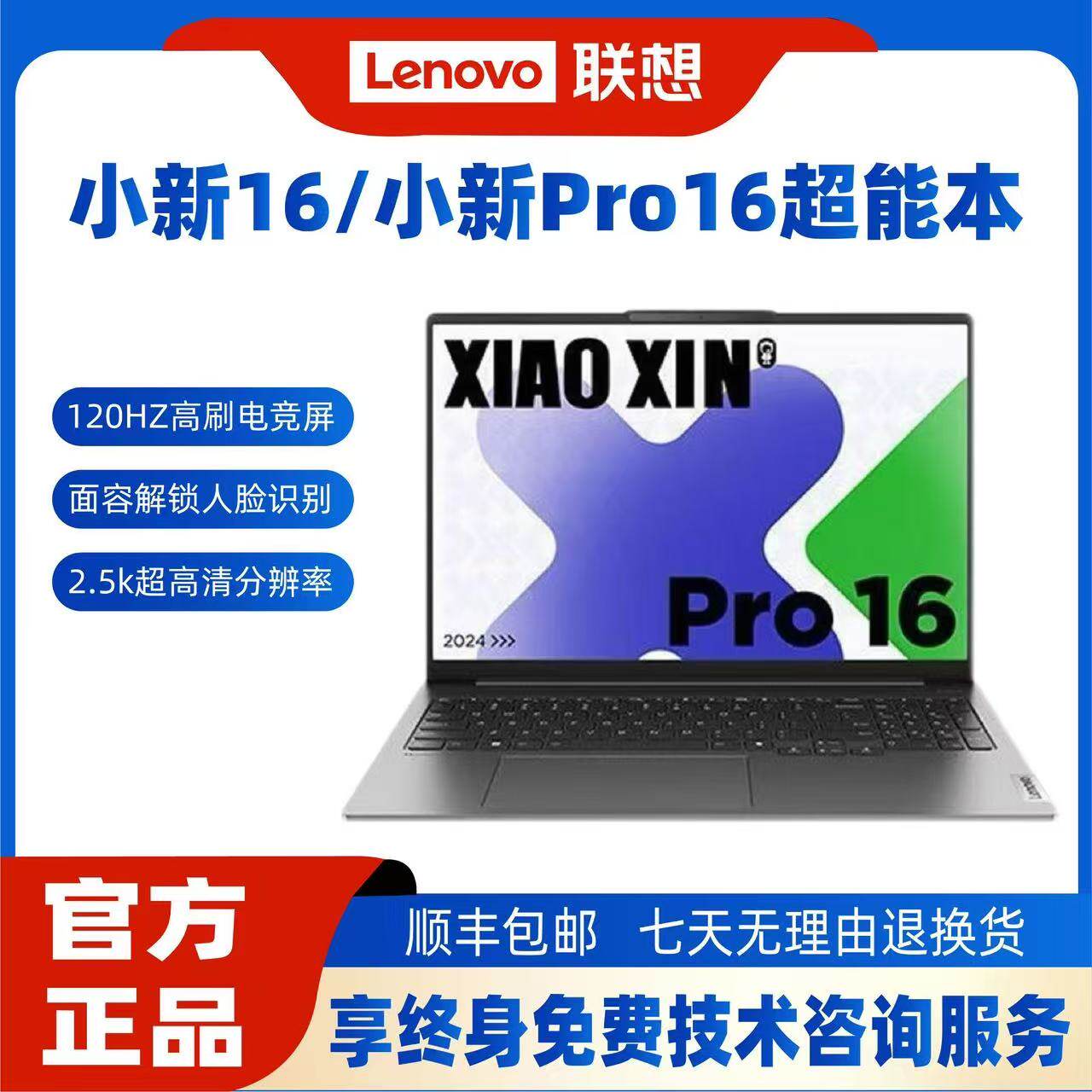 Lenovo/联想小新Pro16 Pro14新款笔记本电脑轻薄本高配置商务办公