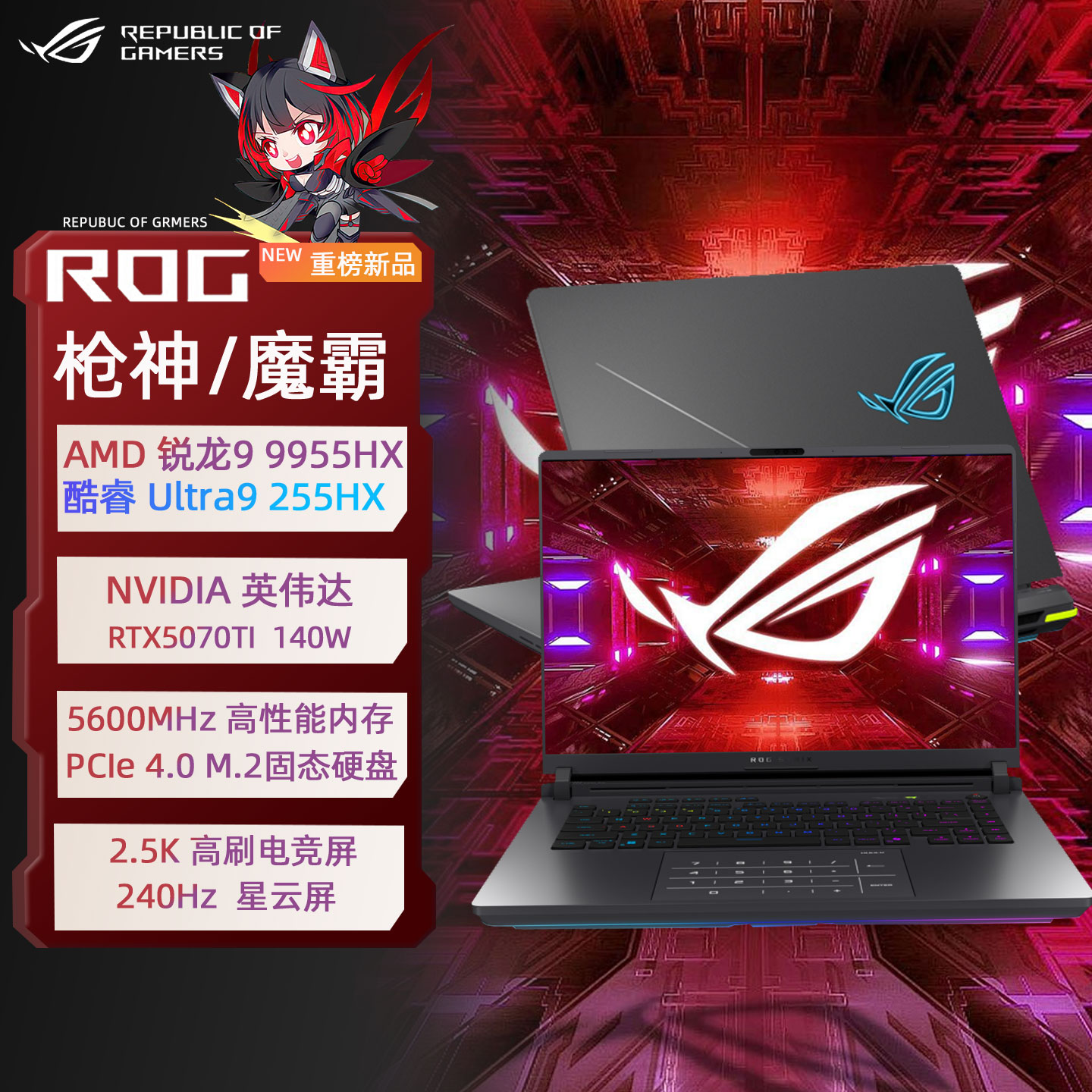 ROG/玩家国度枪神9 枪神9Plus 超竞版RTX5080电竞游戏笔记本电脑图片