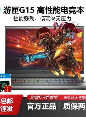 DELL戴尔游匣G16 G15 游戏本制图渲染学生满血4060独显笔记本电脑