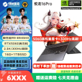旷世X 25新款 机械革命蛟龙16Pro 极光X 5060满血电竞戏笔记本电脑