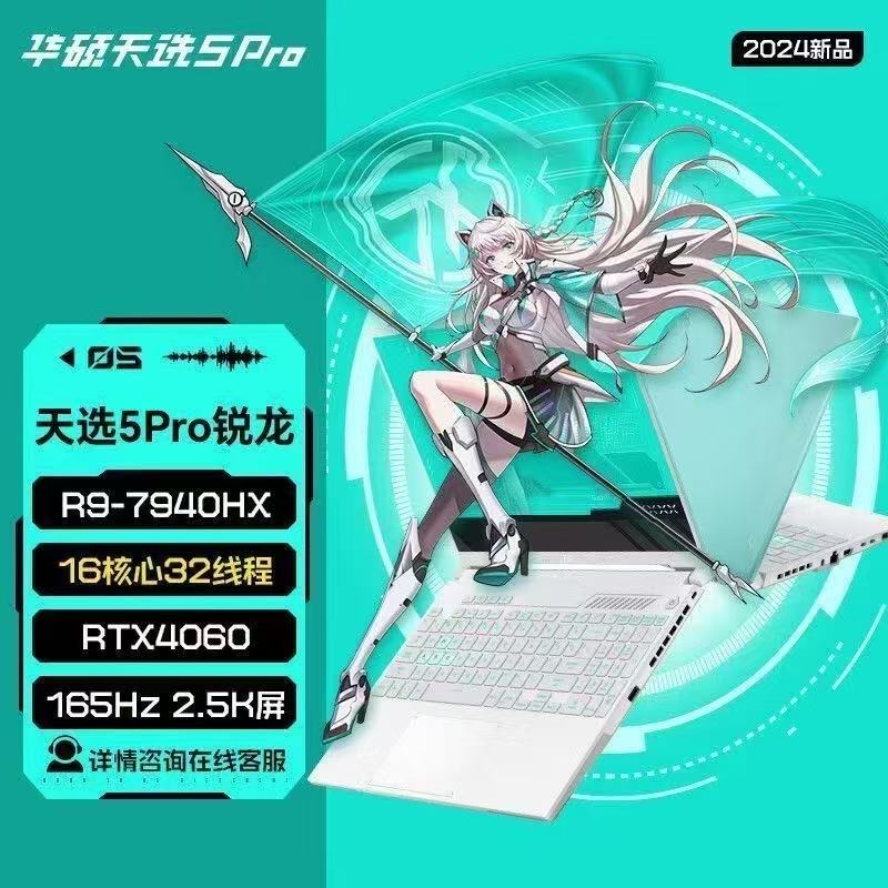 Asus/华硕天选5 天选5Pro酷睿14代i9 4060显卡学生游戏笔记本电脑