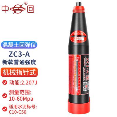 中回回弹仪混凝土强度检测仪高强数显混泥土砂浆钢山东乐陵回弹检