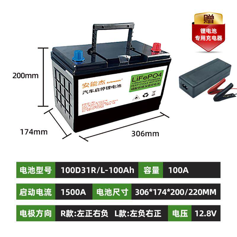 12V汽车长寿命磷酸铁锂启停电池电动小轿车大容量启动蓄锂电瓶