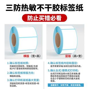 10x100不干胶标 力科信三防热敏标签0纸60