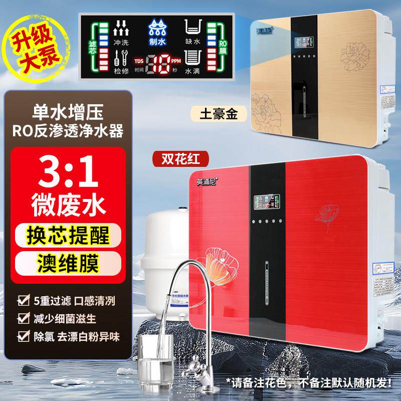净水器家用ro反渗透直饮苹 果6代净水机直饮壁挂式厨房自来水除垢