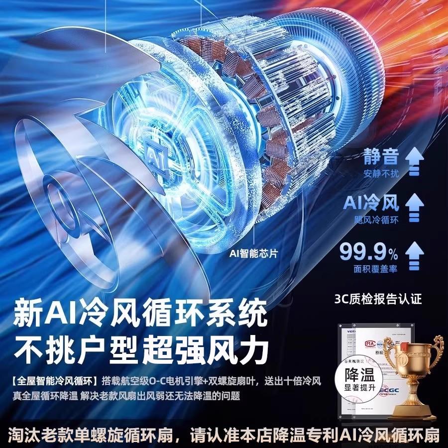 2025新空气FS-G4007循环扇家用超静音大力款电语风扇AI智能音制冷