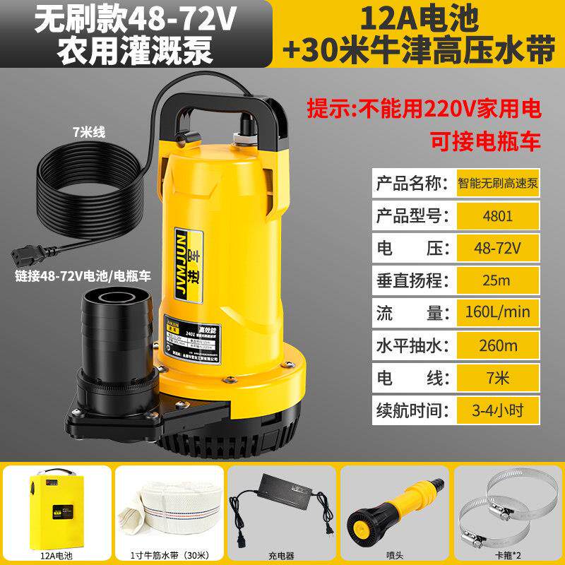 抽水泵农用灌溉48v60v72v直流潜水泵可接电动车户外浇菜浇水神器