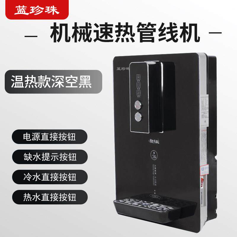 蓝珍珠家用壁挂式管线 线机速热直饮水饮水机超薄调温无胆开 水器