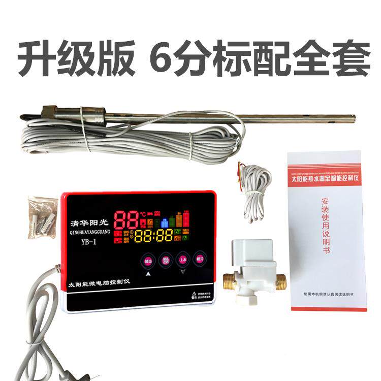 华阳光太阳能热太水器清控制YMB器阳阳光浴宝热宝控制器智能控制