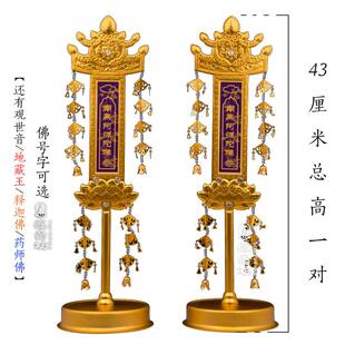金莲花佛前供花供具铝鎏金双面加厚立佛幡五方佛焰口法会佛堂摆件