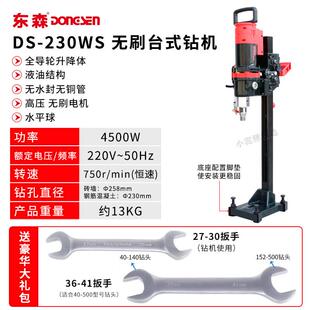 东森无刷台式钻孔机230WS金刚石孔无水封大功率钻孔工程机全导轮