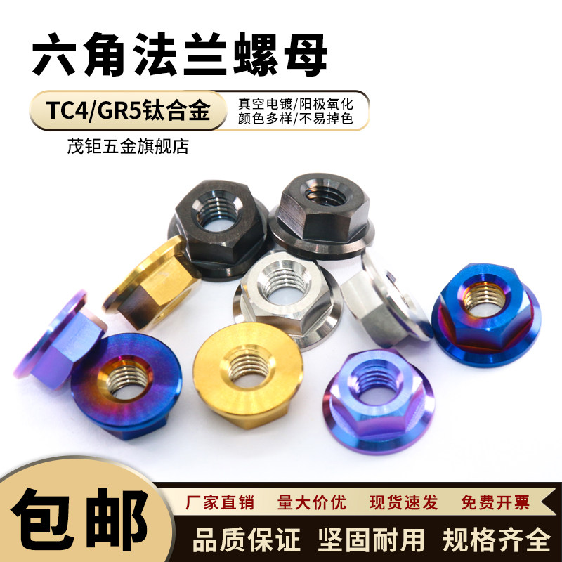 TC4钛合金法兰螺母 摩托车改装螺母后轴固定紧锁螺帽M5M6M8M10M12