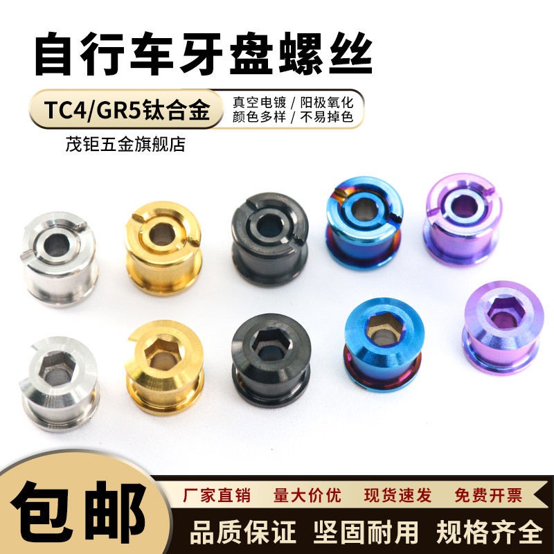 TC4钛合金牙盘盘钉固定螺丝