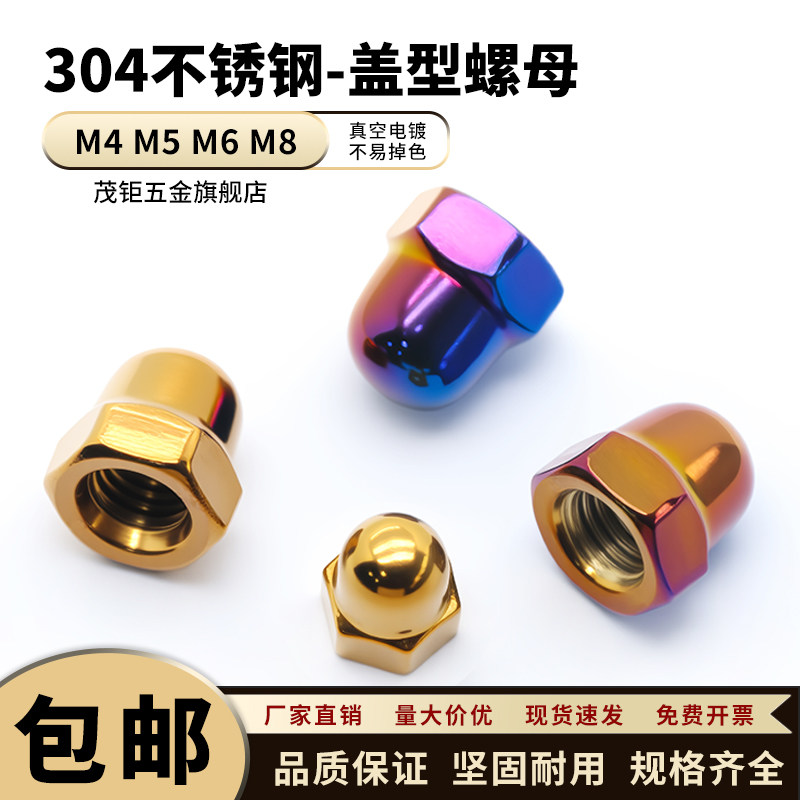 304不锈钢盖型螺母M3M4M5M6M8盖形装饰螺帽 摩托车排气管缸头螺母