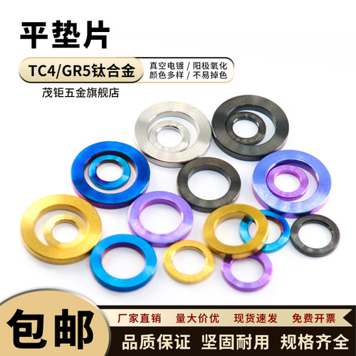 TC4-钛合金垫片垫圈M4~M10