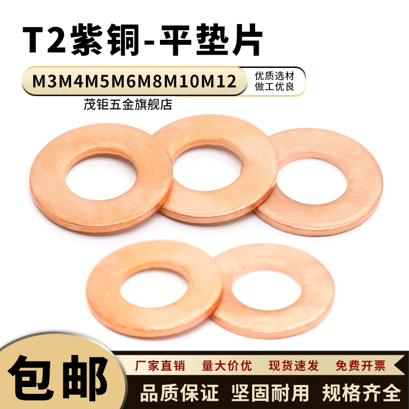 T2纯紫铜平垫片全铜垫片