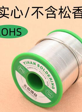 实心无铅锡丝无烟 易焊环保无铅焊锡无烟实心专用锡丝自动机浸锡