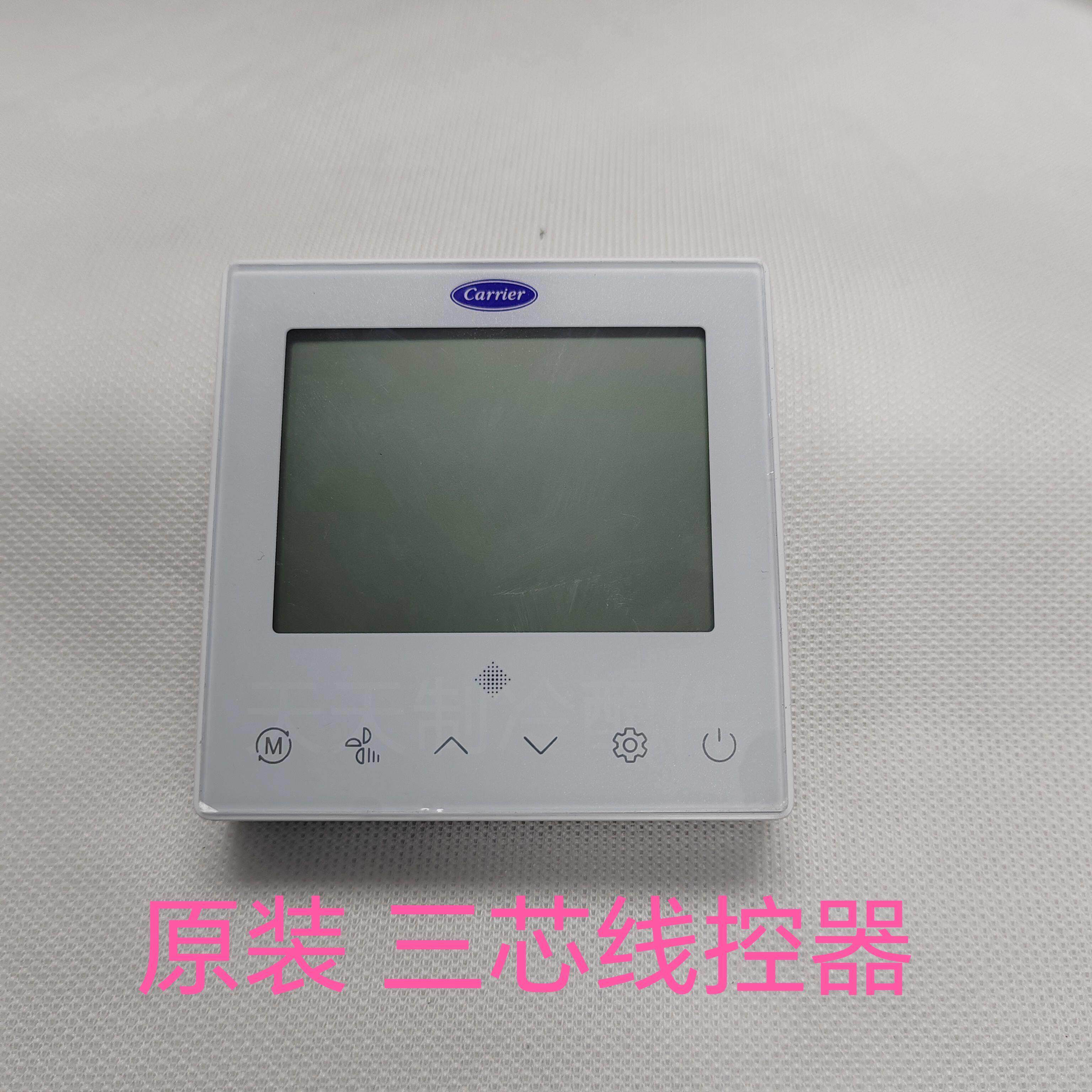 适用于 于开 利中央空调控制器空调面板多联机WiFi线 线控器