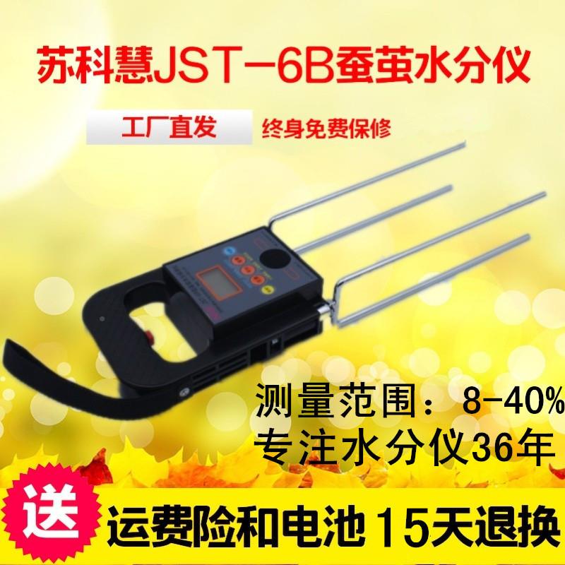 四JST-6BJST干鲜蚕茧茧层水分测仪杆松花粉量丝绵水份测分量仪