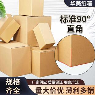 快递纸箱物流淘宝包装纸盒子大号搬家打包特硬加厚纸壳箱定制