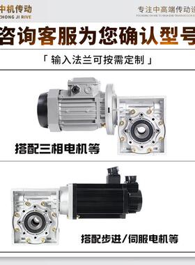 NMRV40/50/63/75/90/110/130蜗轮蜗杆减速机步进伺服涡轮减速器