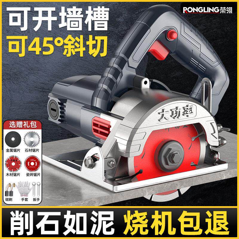 荣翎切割机多功能家用木工专用手提式瓷砖石材金属开槽云石机电锯