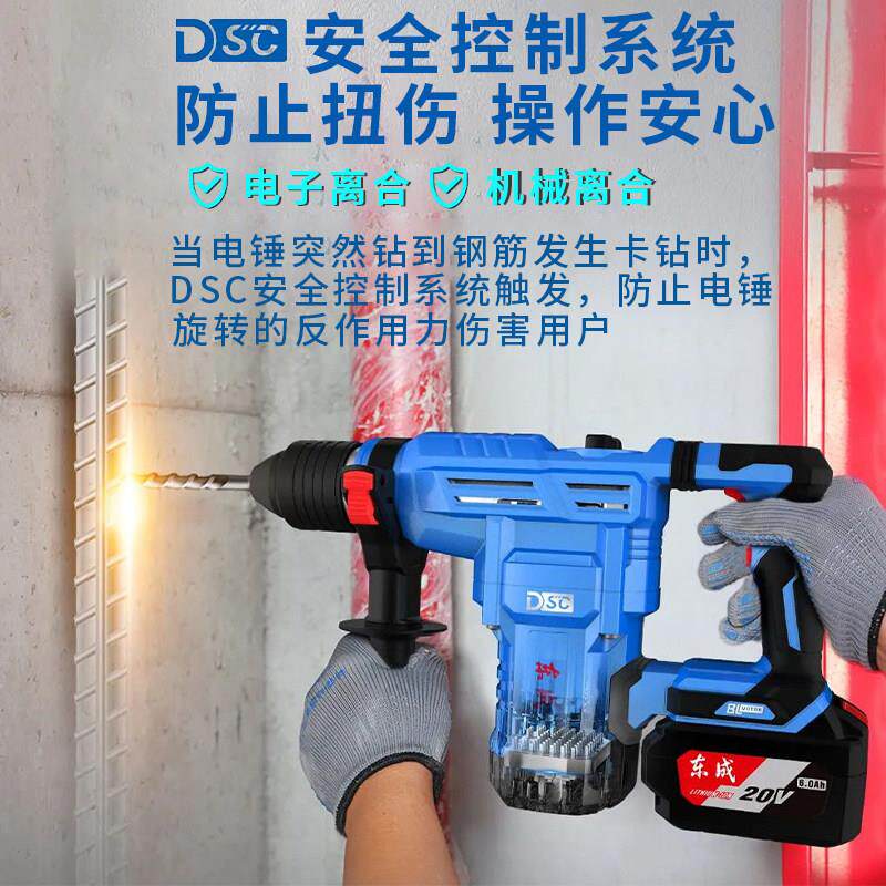 东成充电无刷电锤DCZC02-28多功能方柄两用电锤电镐混凝土冲击钻