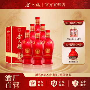 金六福酒50.8度喜结良缘500ml 6瓶婚庆喜宴纯粮白酒整箱绵柔浓香