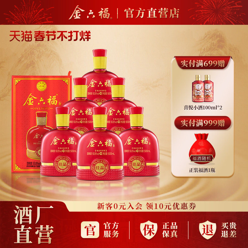 金六福酒坛藏佳品绵柔浓香50.8度纯粮食白酒整箱礼盒喜宴自饮送礼