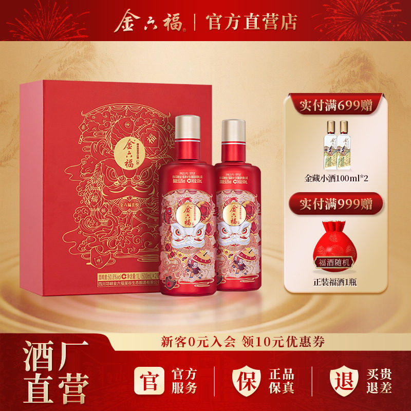 金六福酒喜悦礼盒白酒50.8度绵柔浓香型纯粮送礼喜宴用酒节日礼品