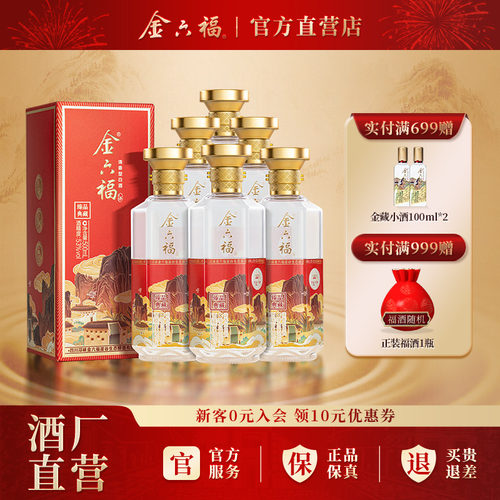 金六福酒臻品典藏53度500ml*6瓶清香型纯粮宴席白酒宴请送礼自饮