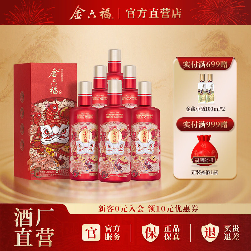 金六福喜悦佳酿50.8度整箱6瓶绵柔浓香纯粮白酒自饮口粮送礼喜宴