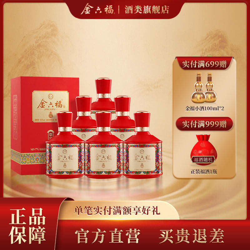 金六福酒50.8度幸福6瓶整箱装绵柔浓香型纯粮食白酒宴请送礼用酒